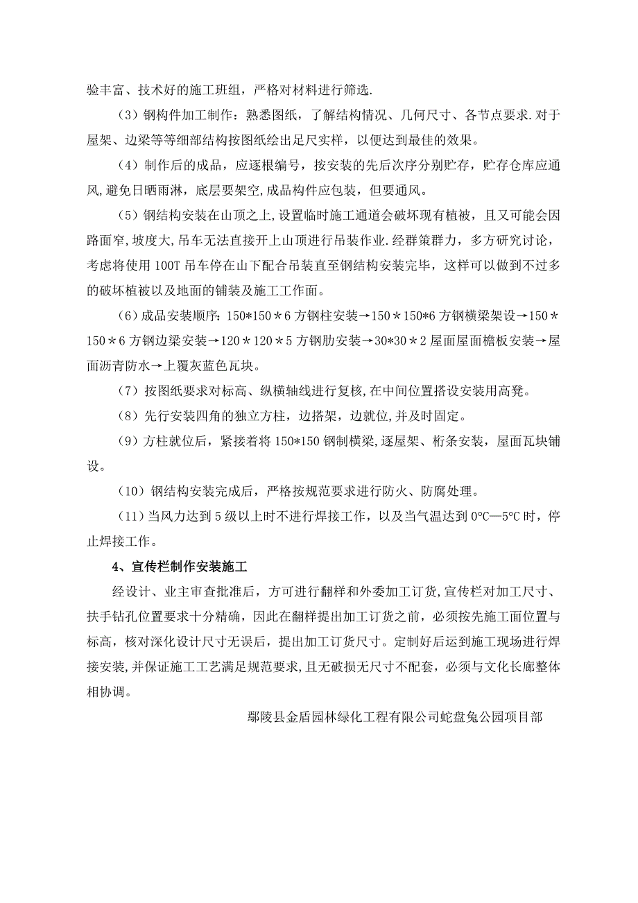 文化长廊专项施工方案_第3页