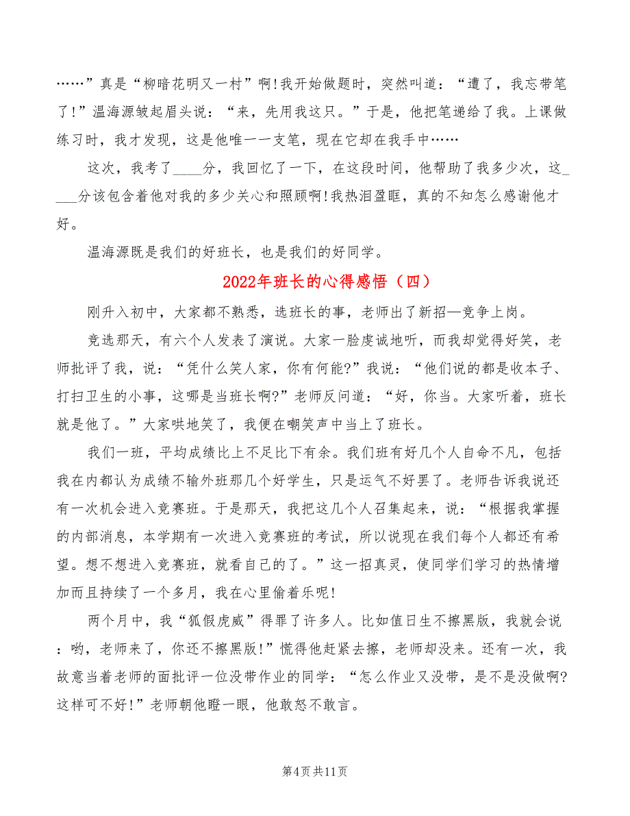 2022年班长的心得感悟_第4页