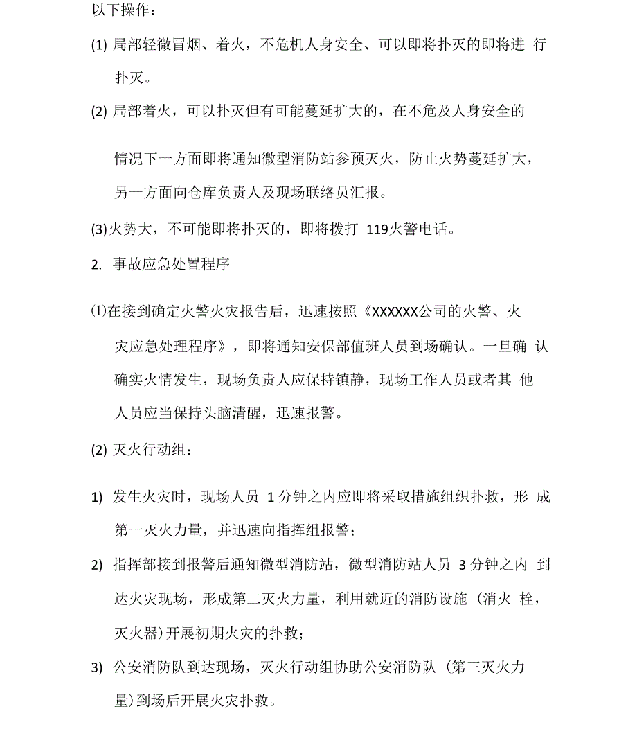 大型商业综合体仓储库房消防应急疏散专项预案_第4页