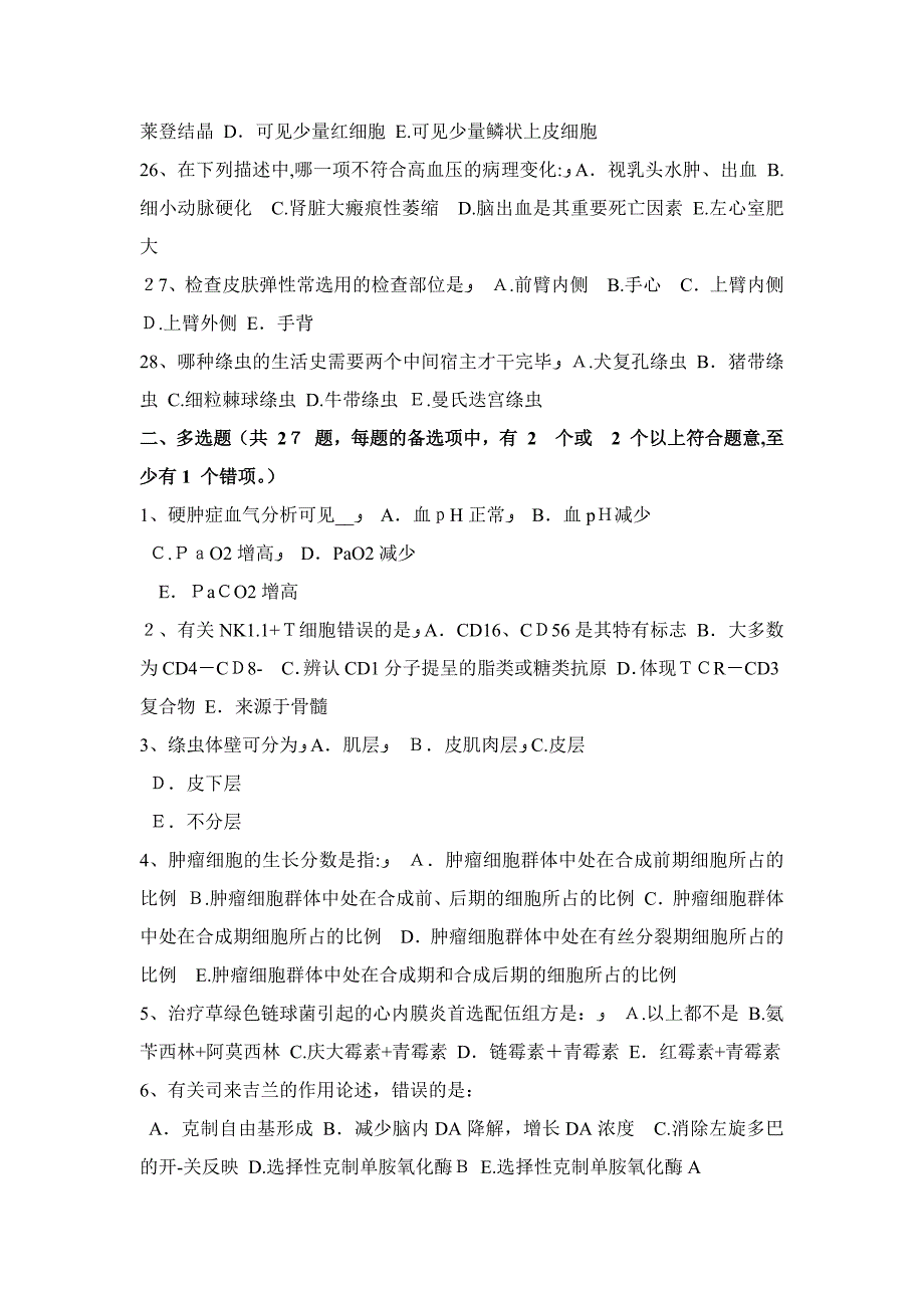 福建省医学临床三基综合(护士)考试试题_第4页