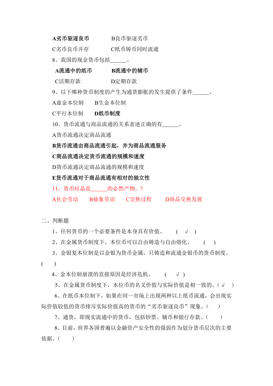 货币银行习题_第2页