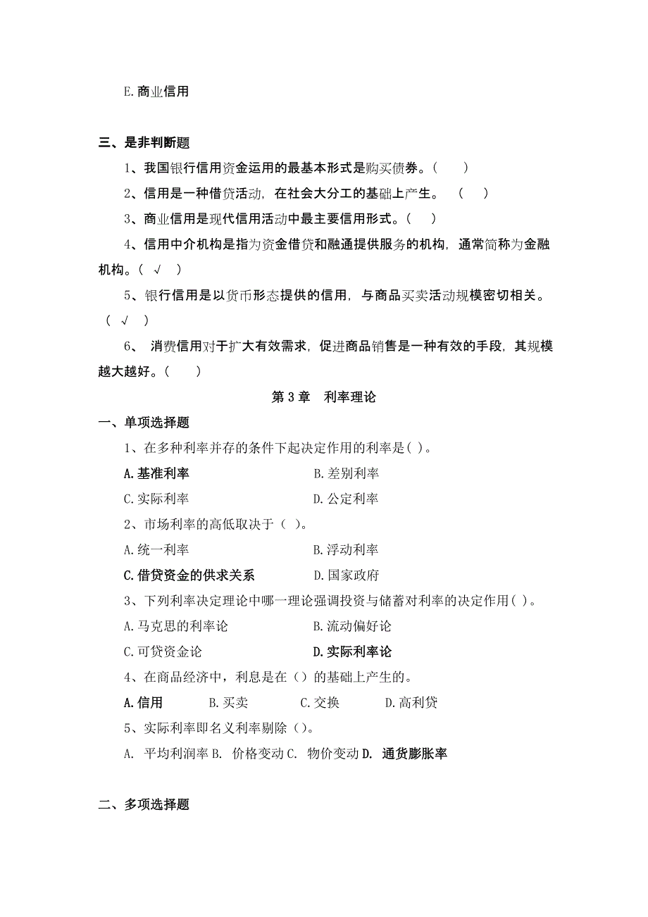 货币银行习题_第5页