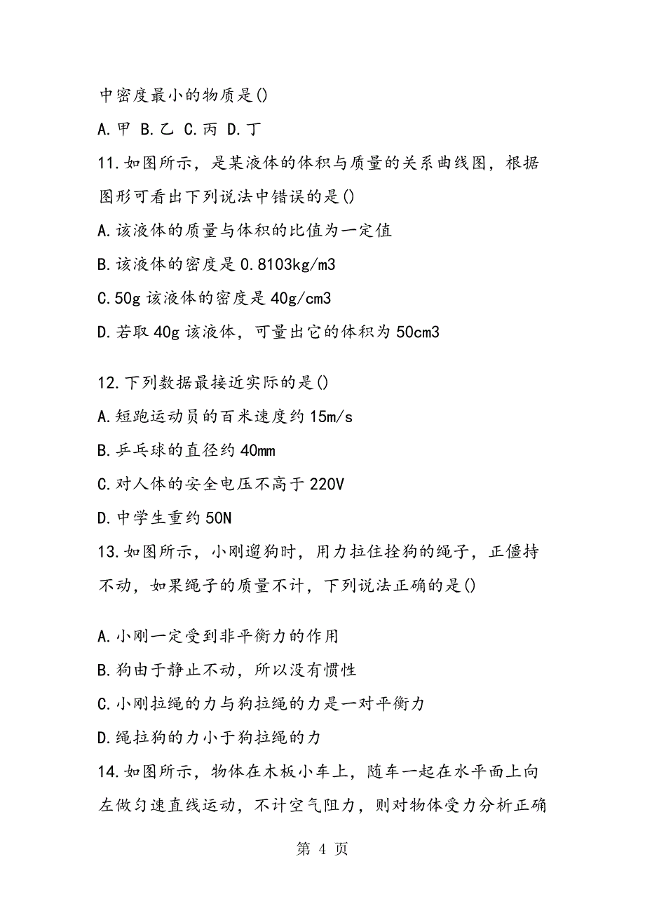 新人教版初一月考物理试卷_第4页