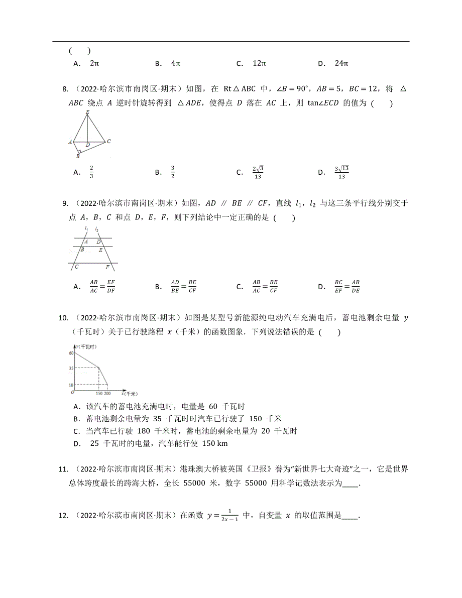 2022年黑龙江省哈尔滨市南岗区九上期末数学试卷（五四学制）_第2页