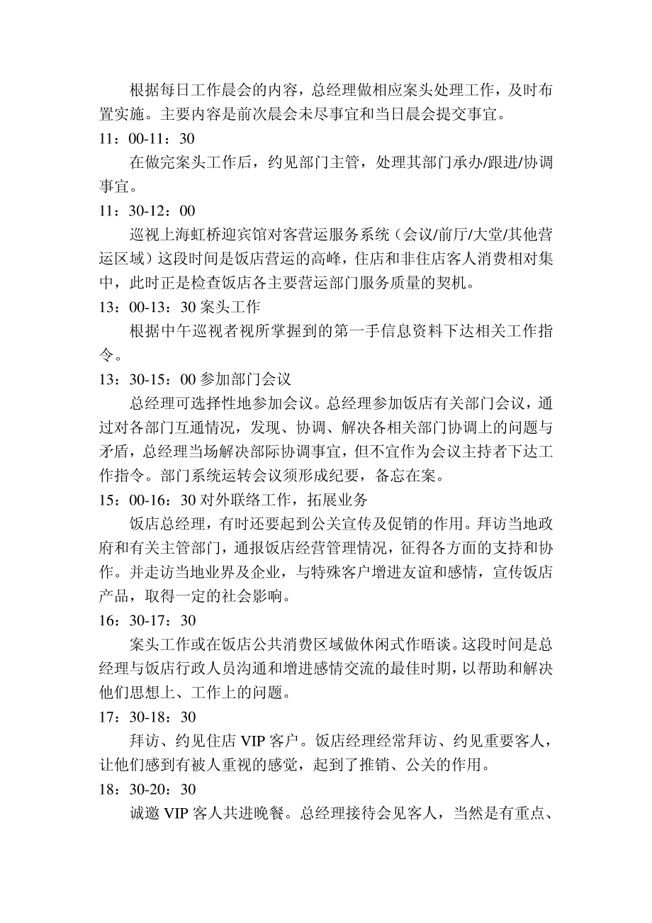 酒店总经理一天工作流程18780_第2页