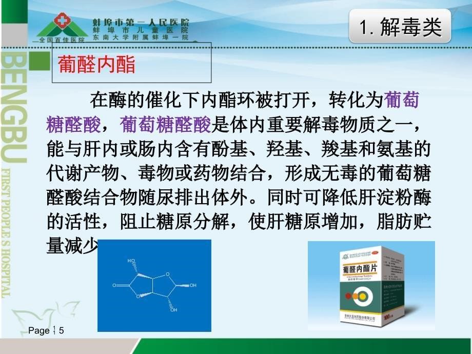 保肝药物分类及临床合理应用_第5页