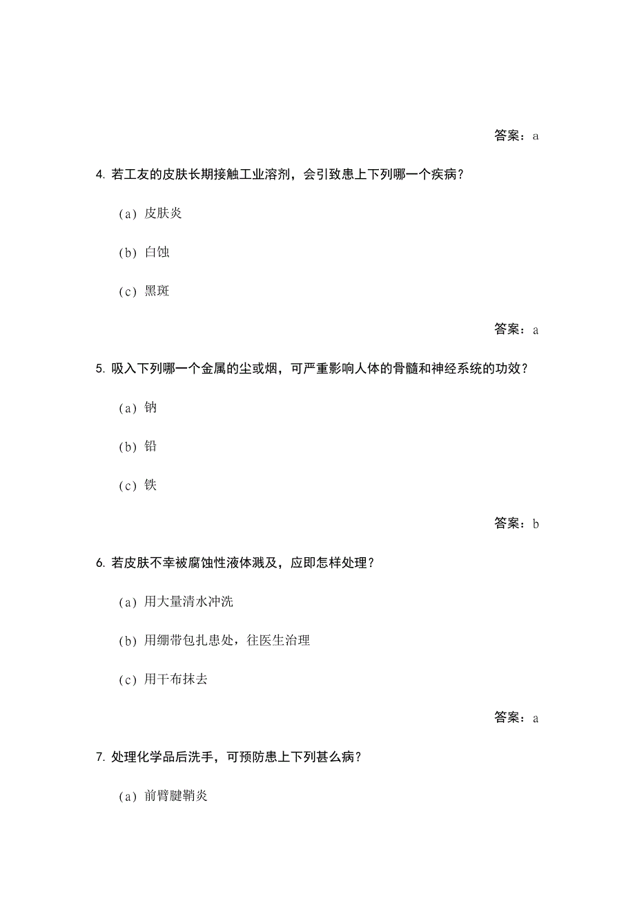 2024年第五届粤港澳安全知识竞赛题库之七_第2页