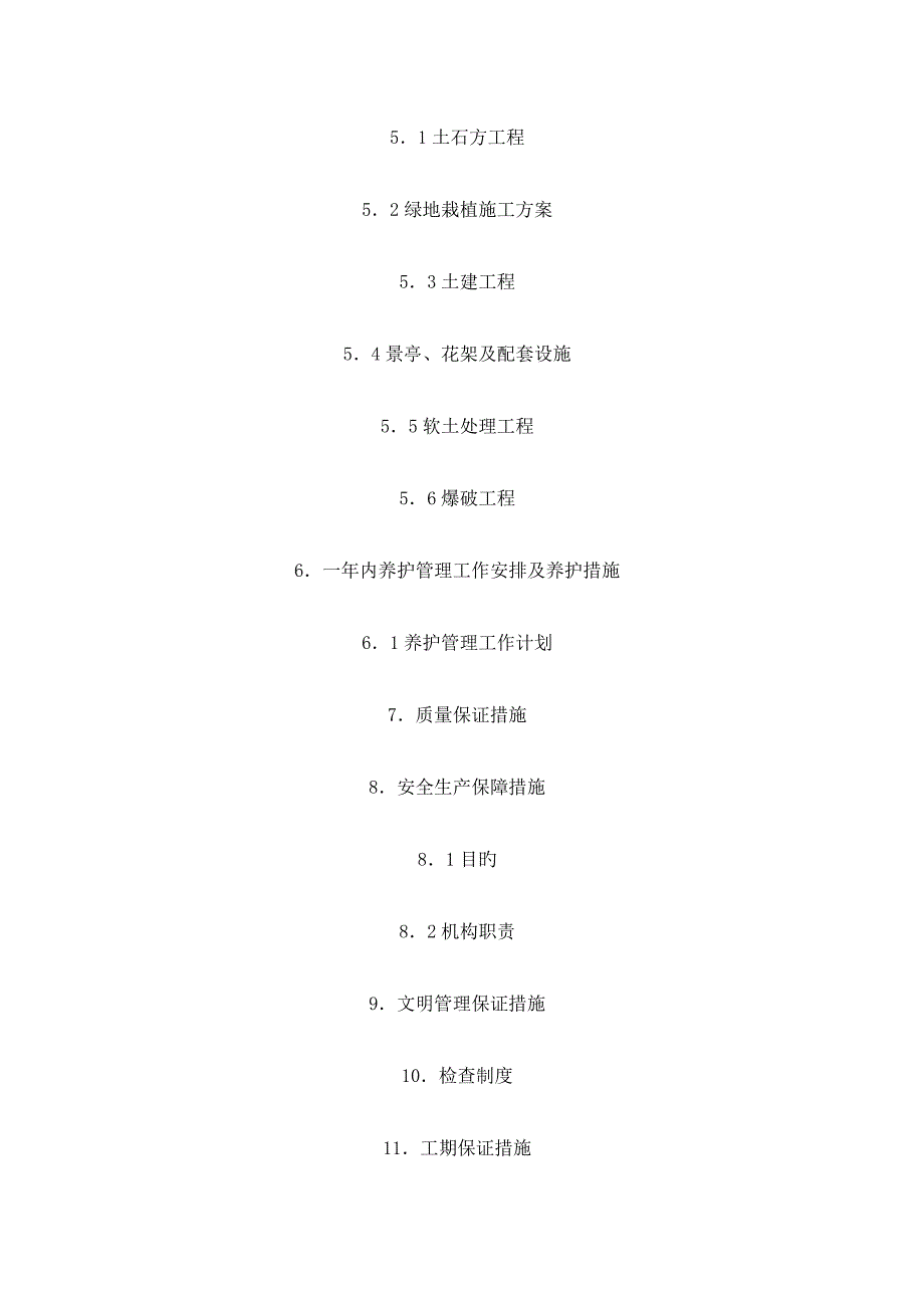 道路施工组织设计火车站.doc_第2页