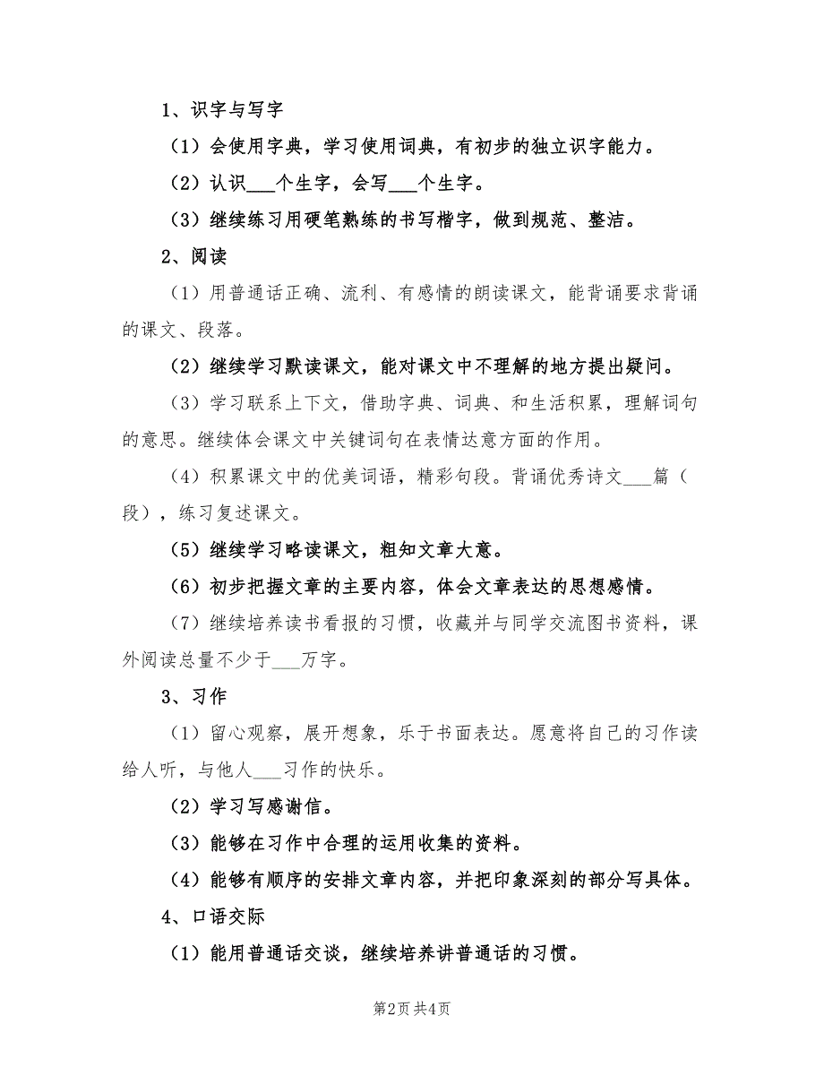 2022年小学语文三年级下册语文教学计划_第2页