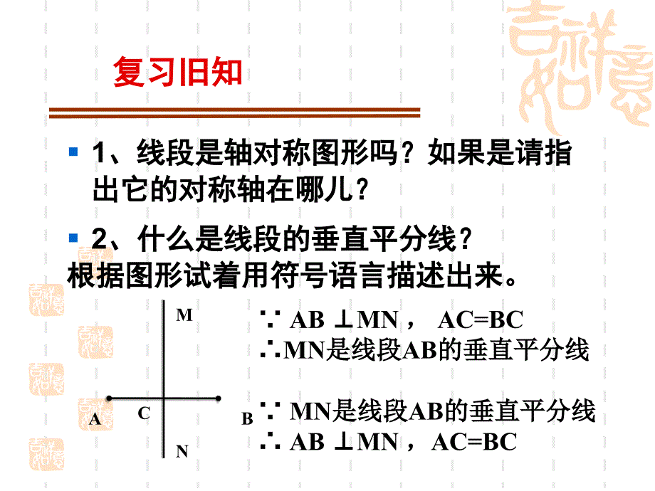 121轴对称线段垂直平分线的性质_第2页