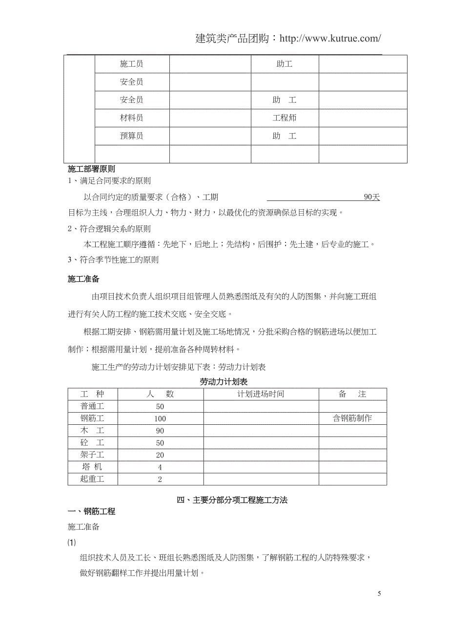 [河北]群体工程地下车库人防施工组织设计（天选打工人）.docx_第5页