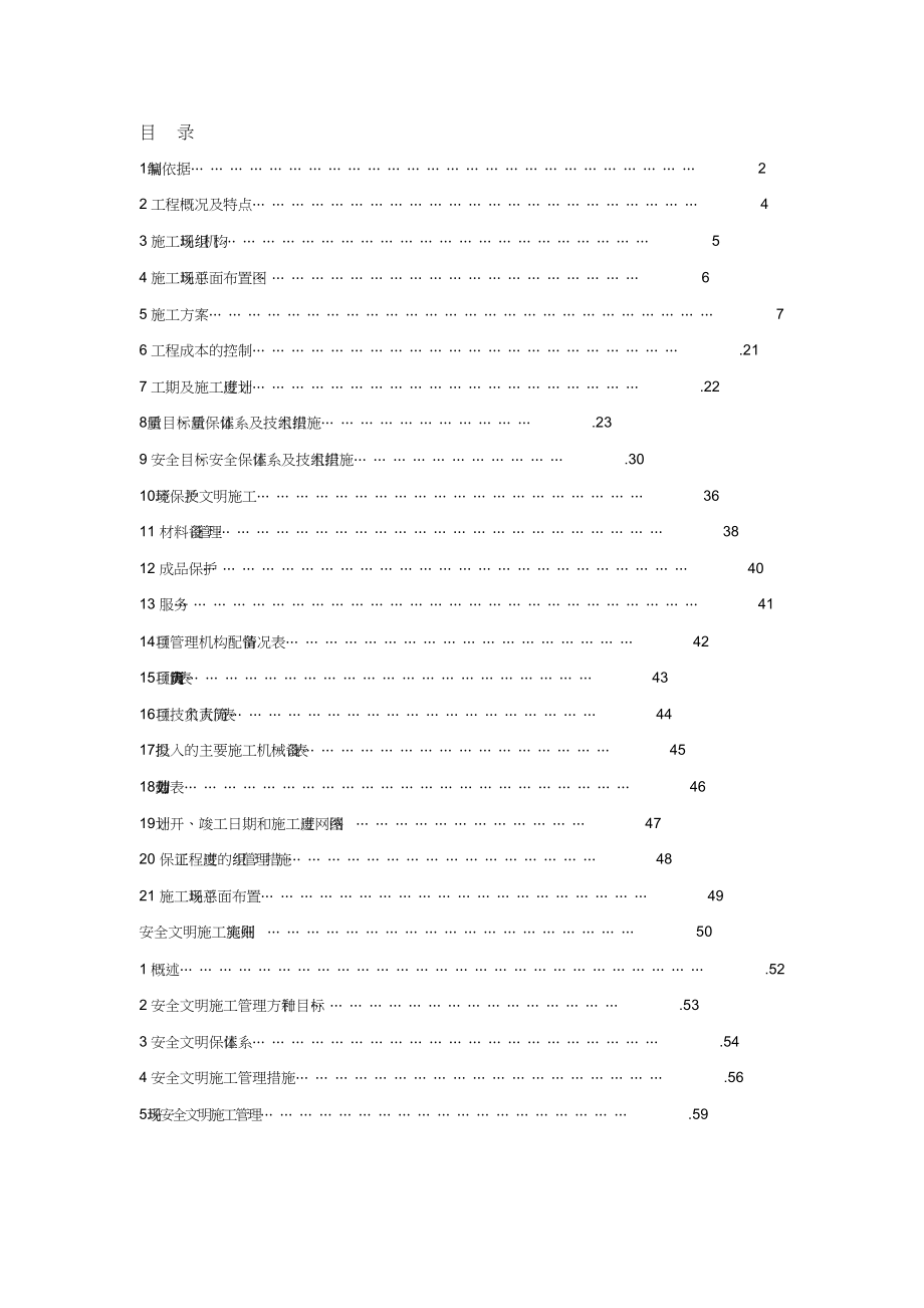 江苏开放大学建设工程项目管理实践性作业[共64页]_第4页