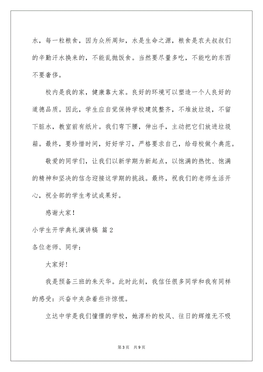 2023年小学生开学典礼演讲稿范文.docx_第3页