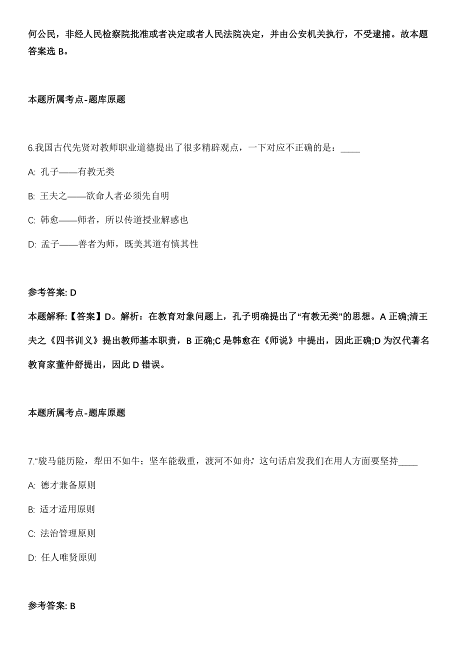 惠农事业编招聘考试《公共基础知识》历年真题汇总2010-2021年（含答案解析）第3期_第4页