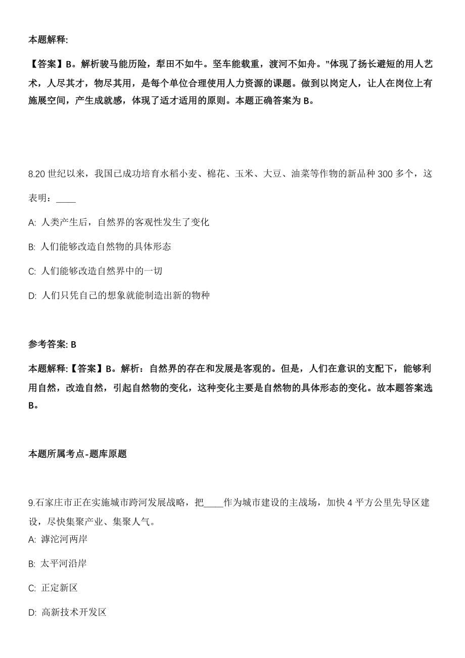 惠农事业编招聘考试《公共基础知识》历年真题汇总2010-2021年（含答案解析）第3期_第5页