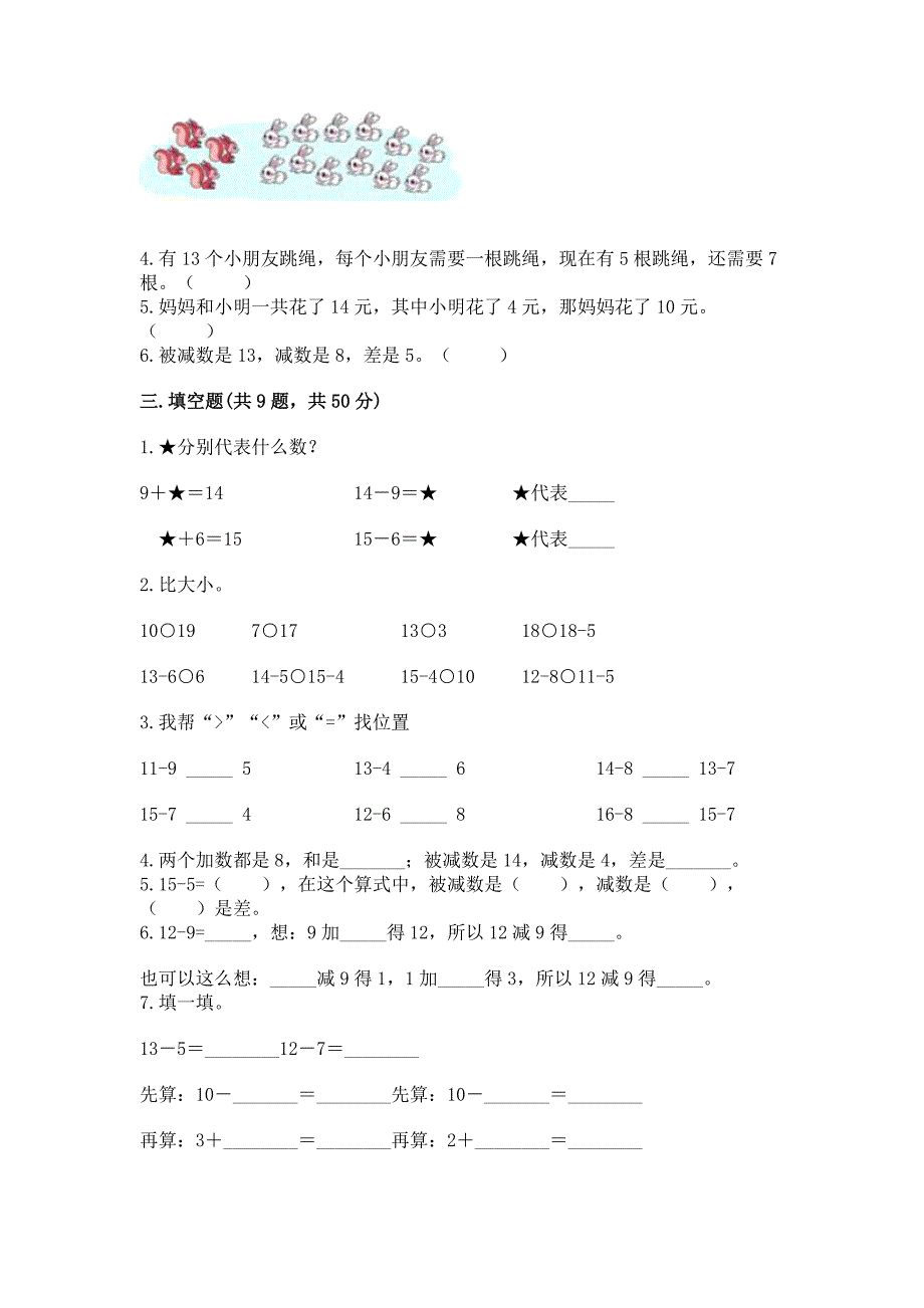 西师大版一年级上册数学第六单元-20以内的退位减法-测试卷附参考答案(培优b卷).docx_第2页