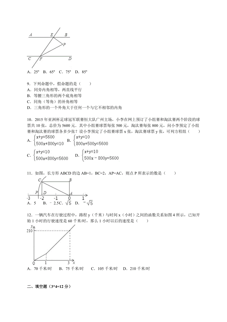 深圳市宝安区2015-2016学年八年级上期末数学试卷含答案解析_第2页