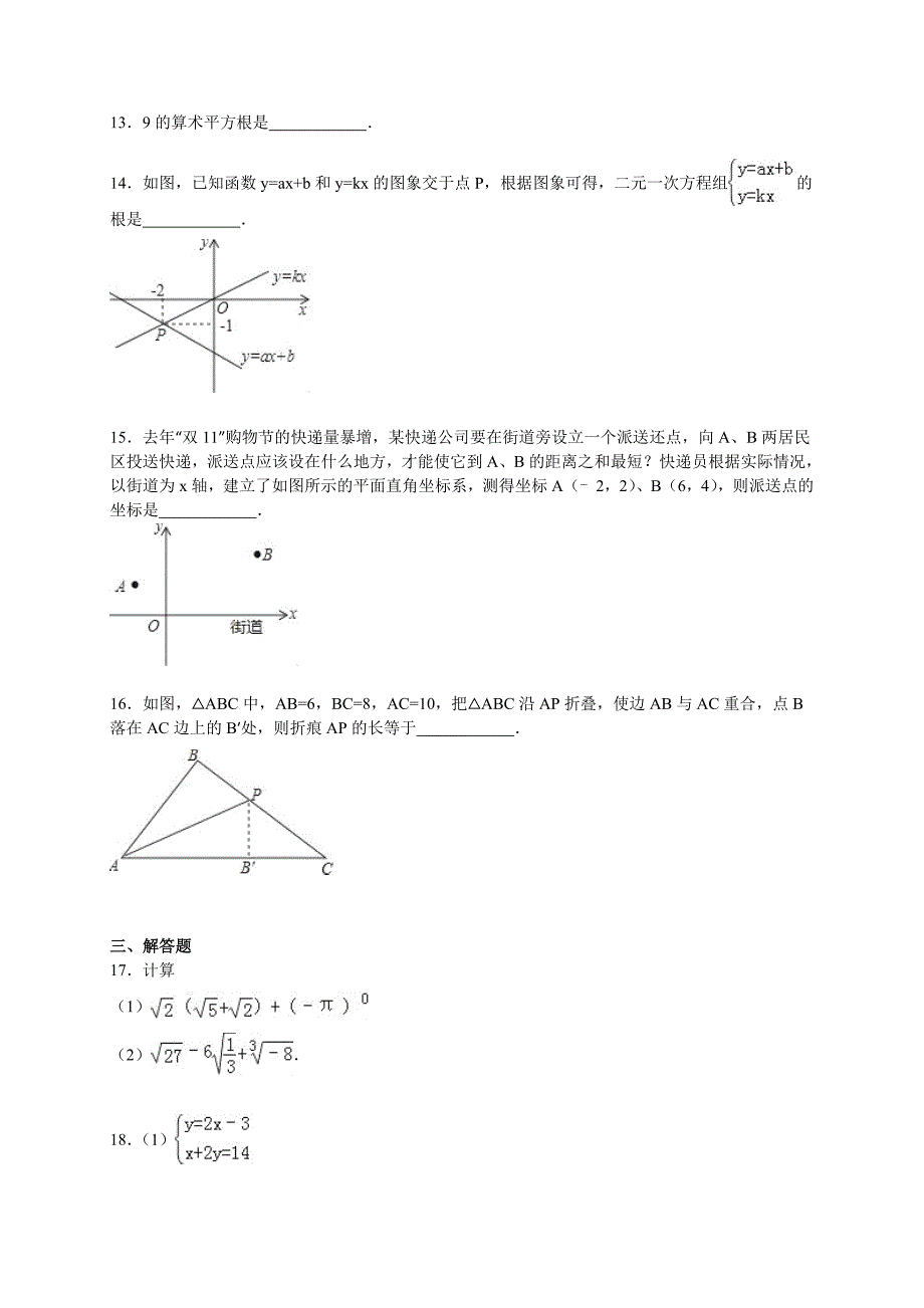 深圳市宝安区2015-2016学年八年级上期末数学试卷含答案解析_第3页