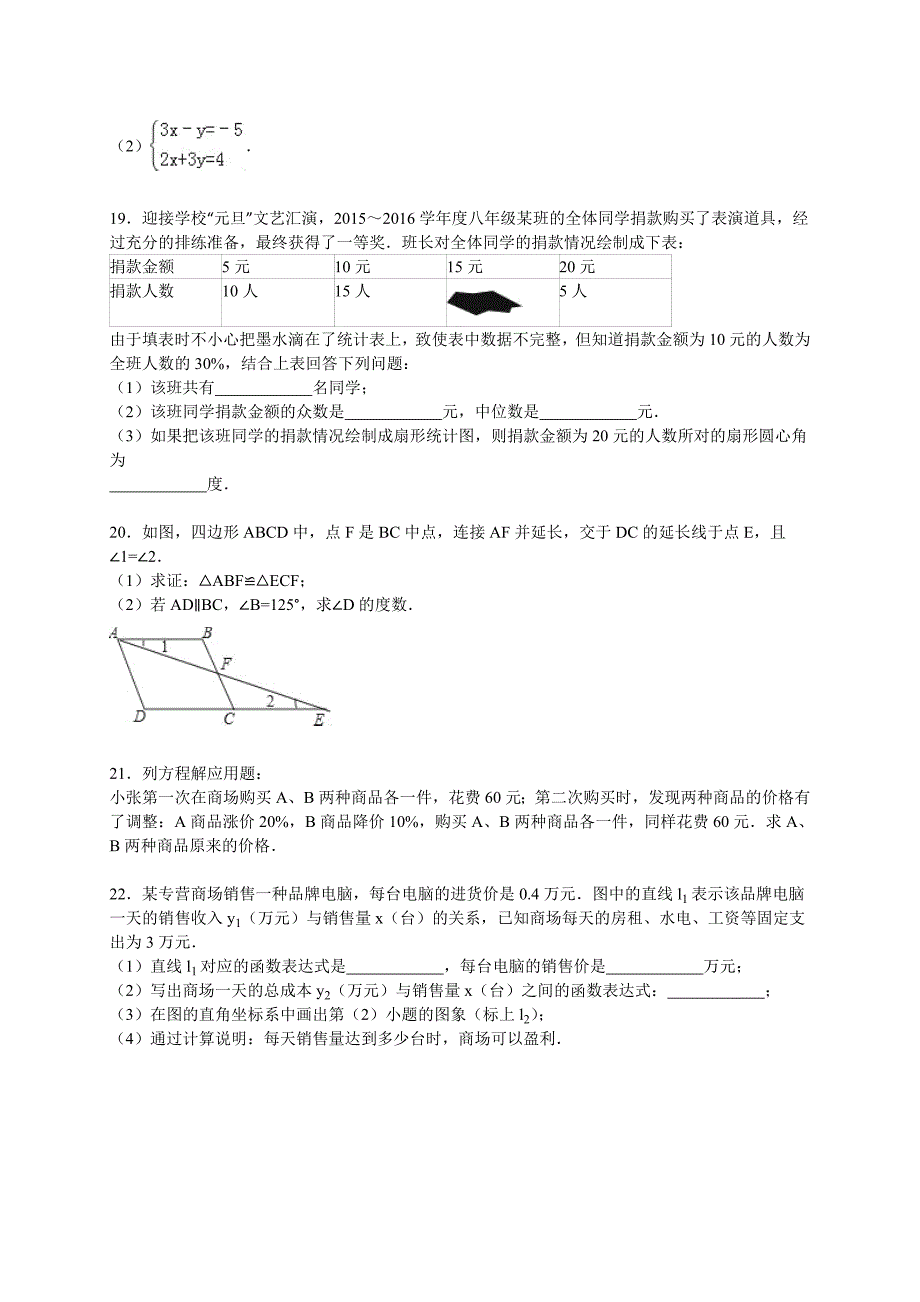 深圳市宝安区2015-2016学年八年级上期末数学试卷含答案解析_第4页