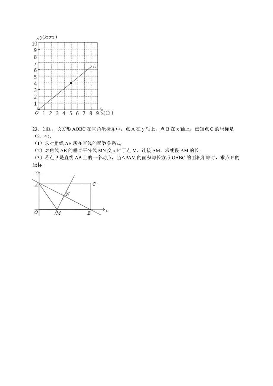 深圳市宝安区2015-2016学年八年级上期末数学试卷含答案解析_第5页