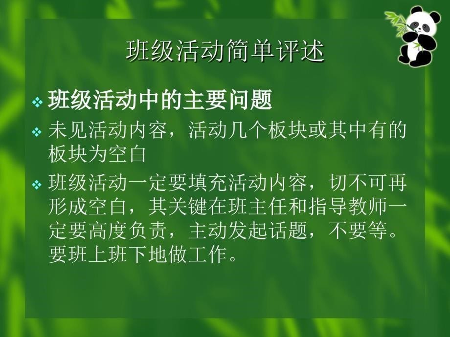 农村寄宿制学校校长国家级专题培训一周学情通报_第5页