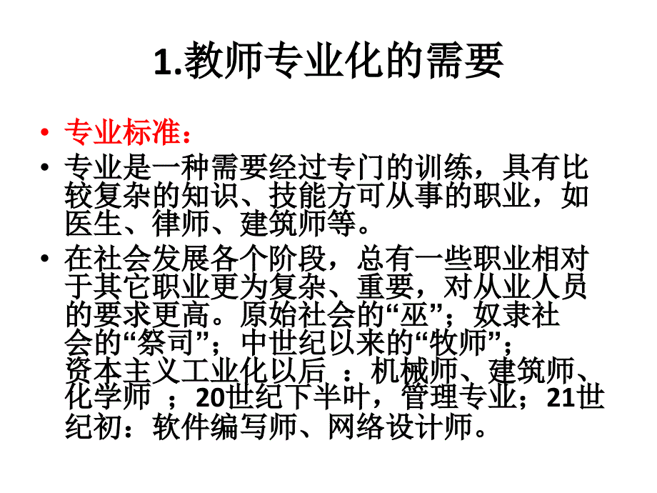 教师如何做校本教育研究_第4页