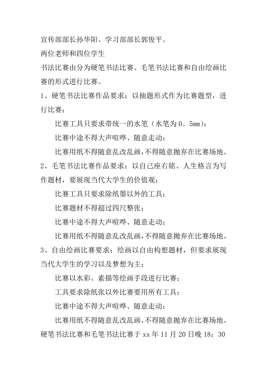 2023年书法比赛活动策划方案(12篇)_第4页