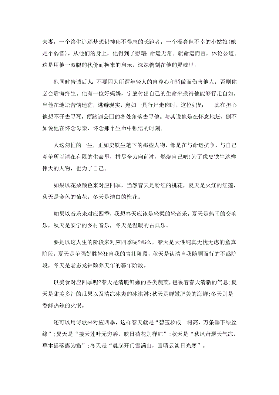 初三《我与地坛》主题的读书心得7篇_第3页