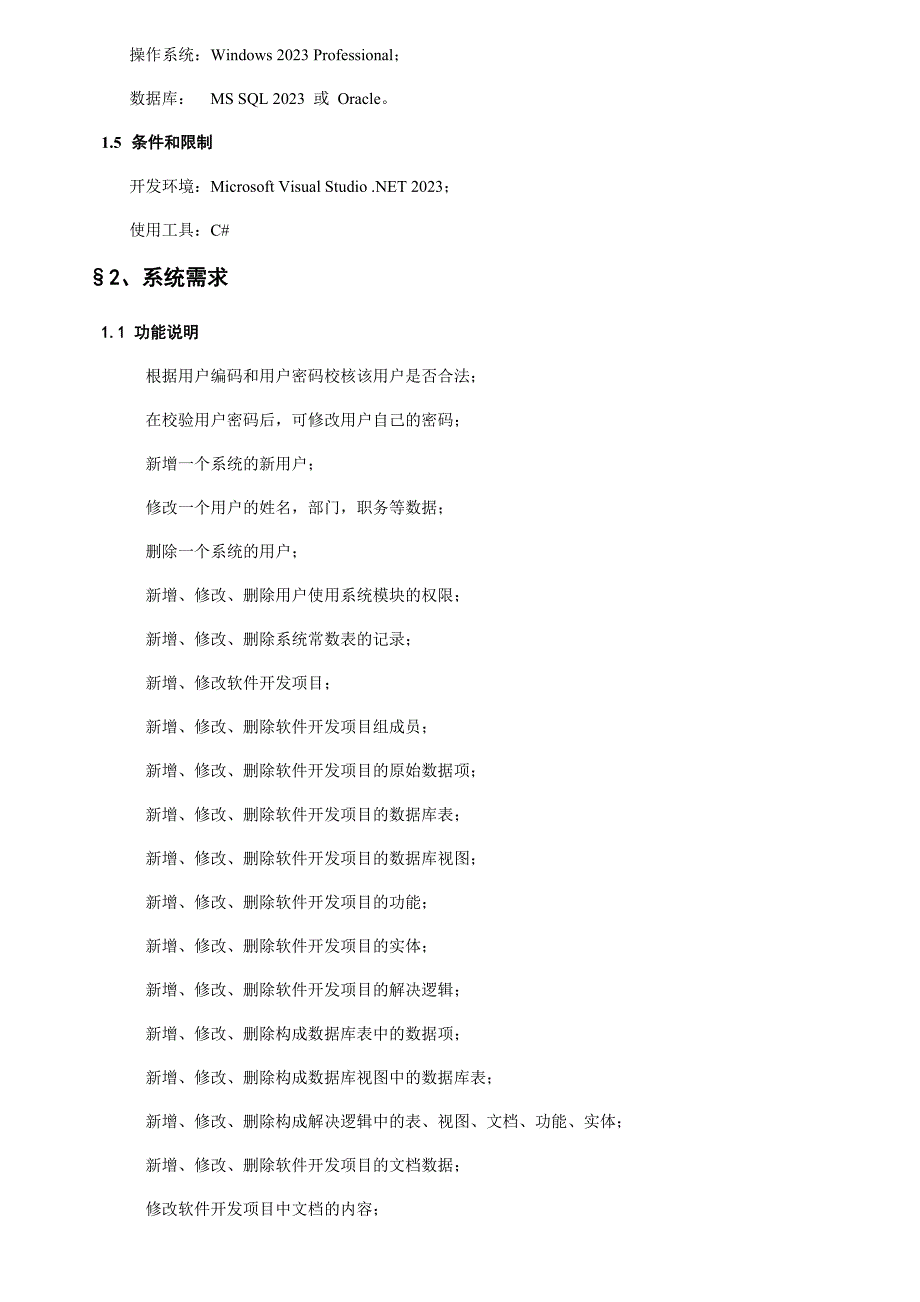 需求说明书软件项目管理系统_第2页