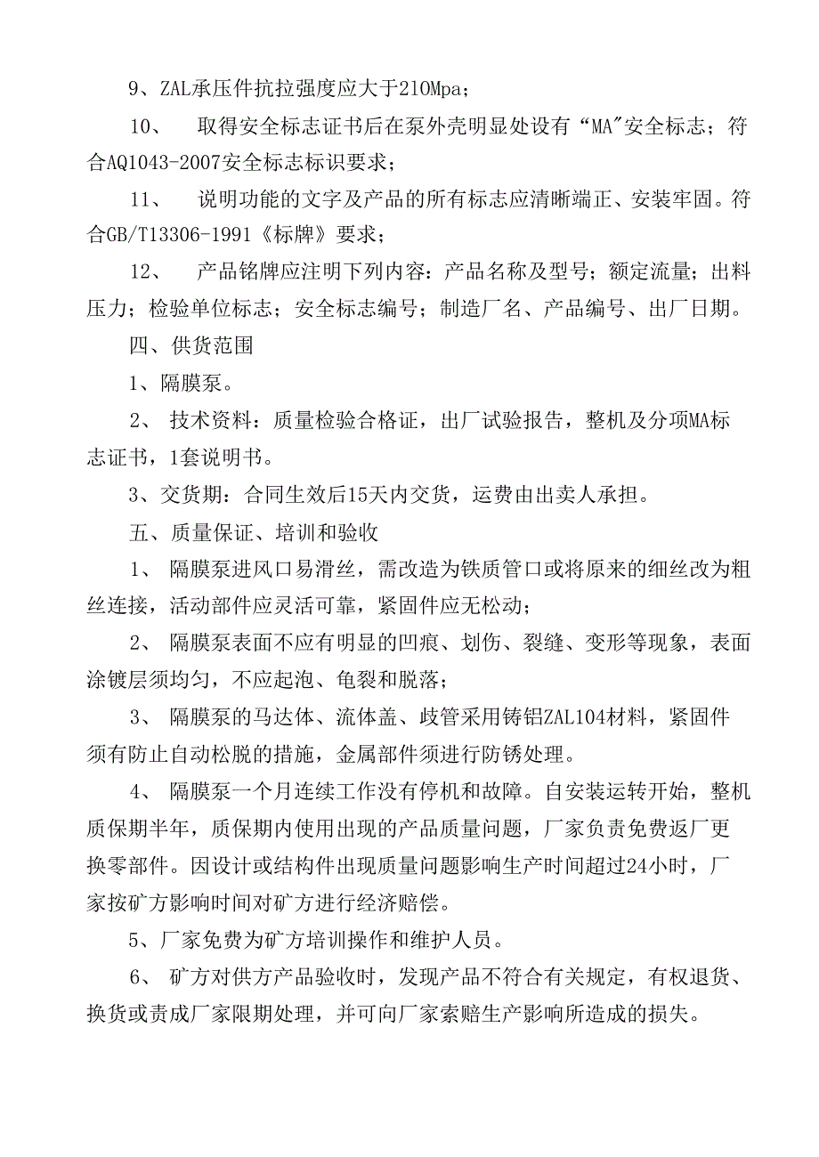 新桥矿隔膜泵技术规格书_第2页