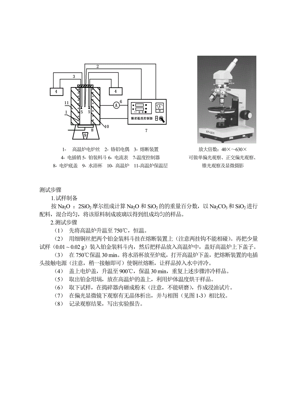 材料科学基础实验指导书_第3页