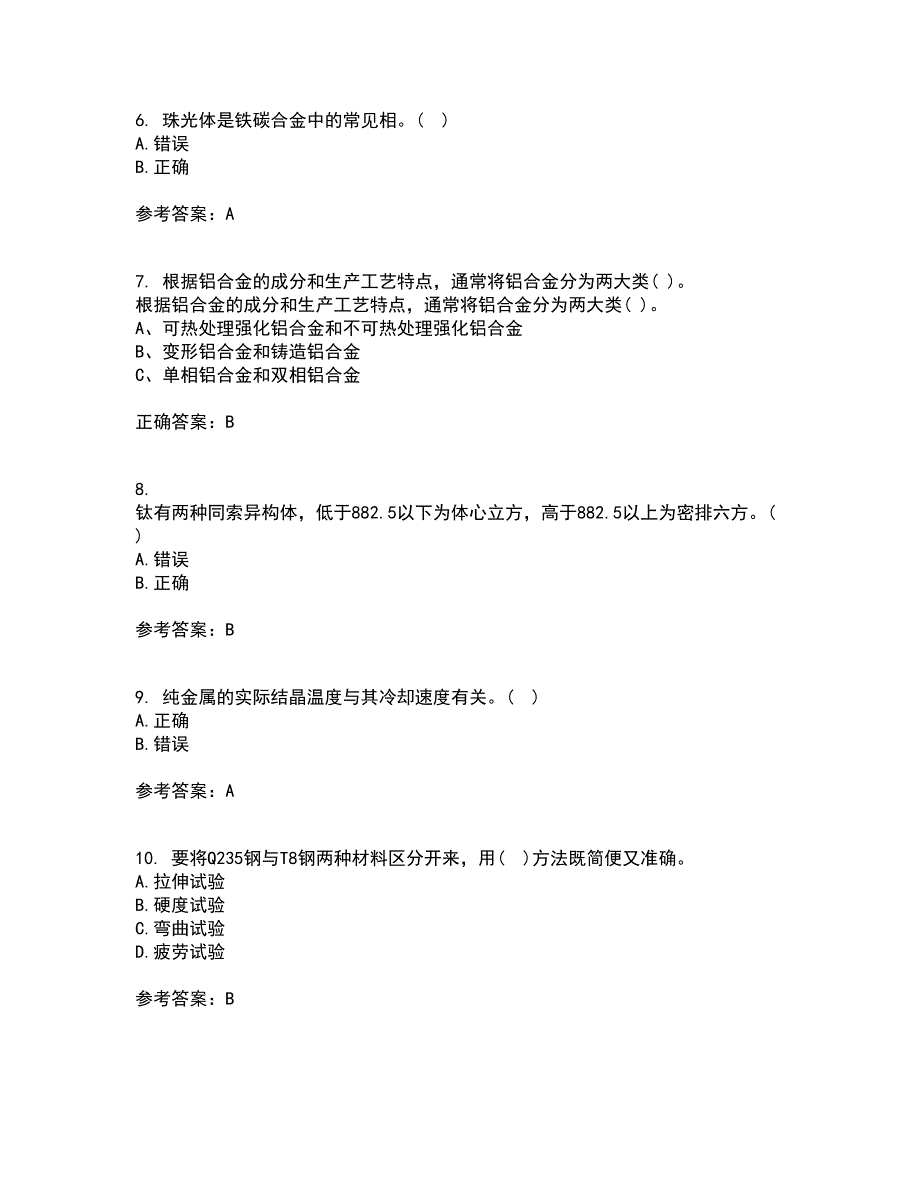 东北大学21秋《工程材料学基础》在线作业一答案参考14_第2页