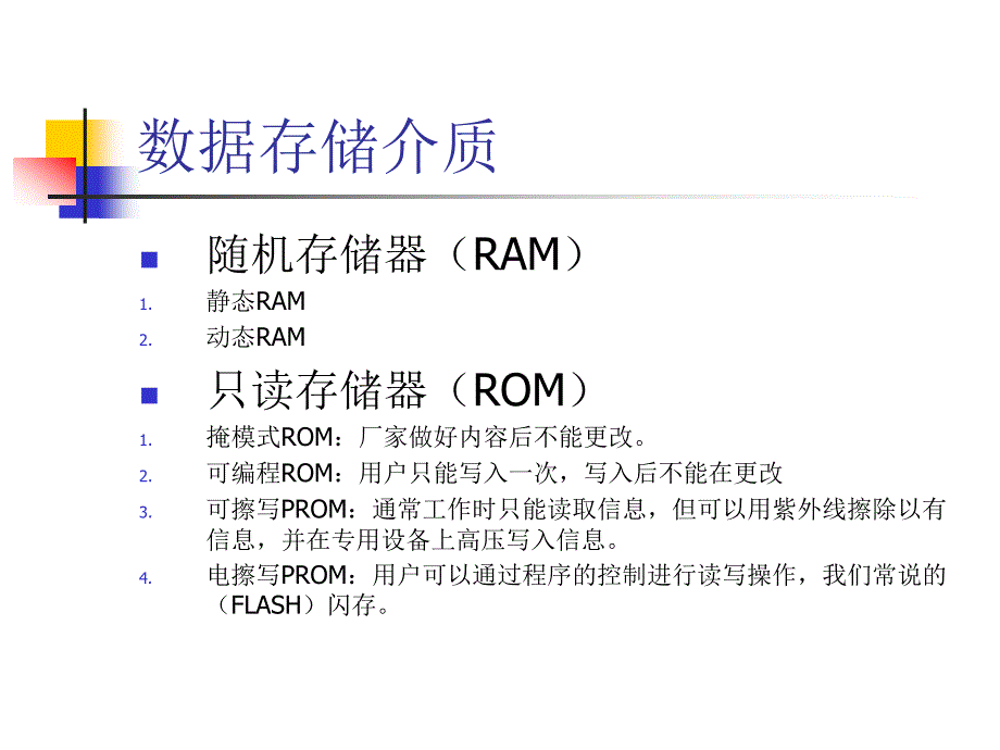 数据恢复概述及硬盘结构课件_第3页