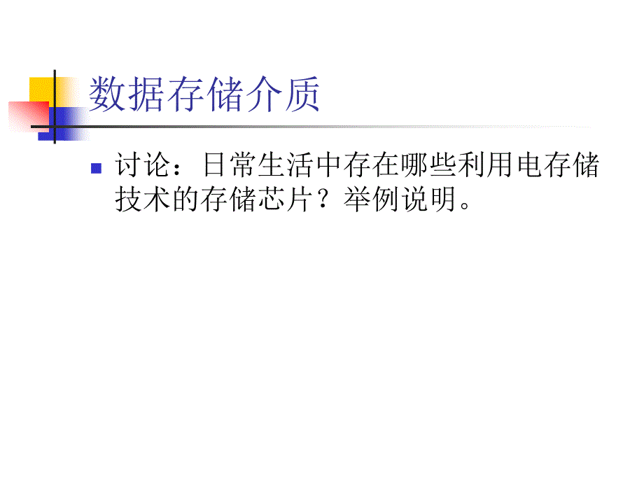 数据恢复概述及硬盘结构课件_第4页