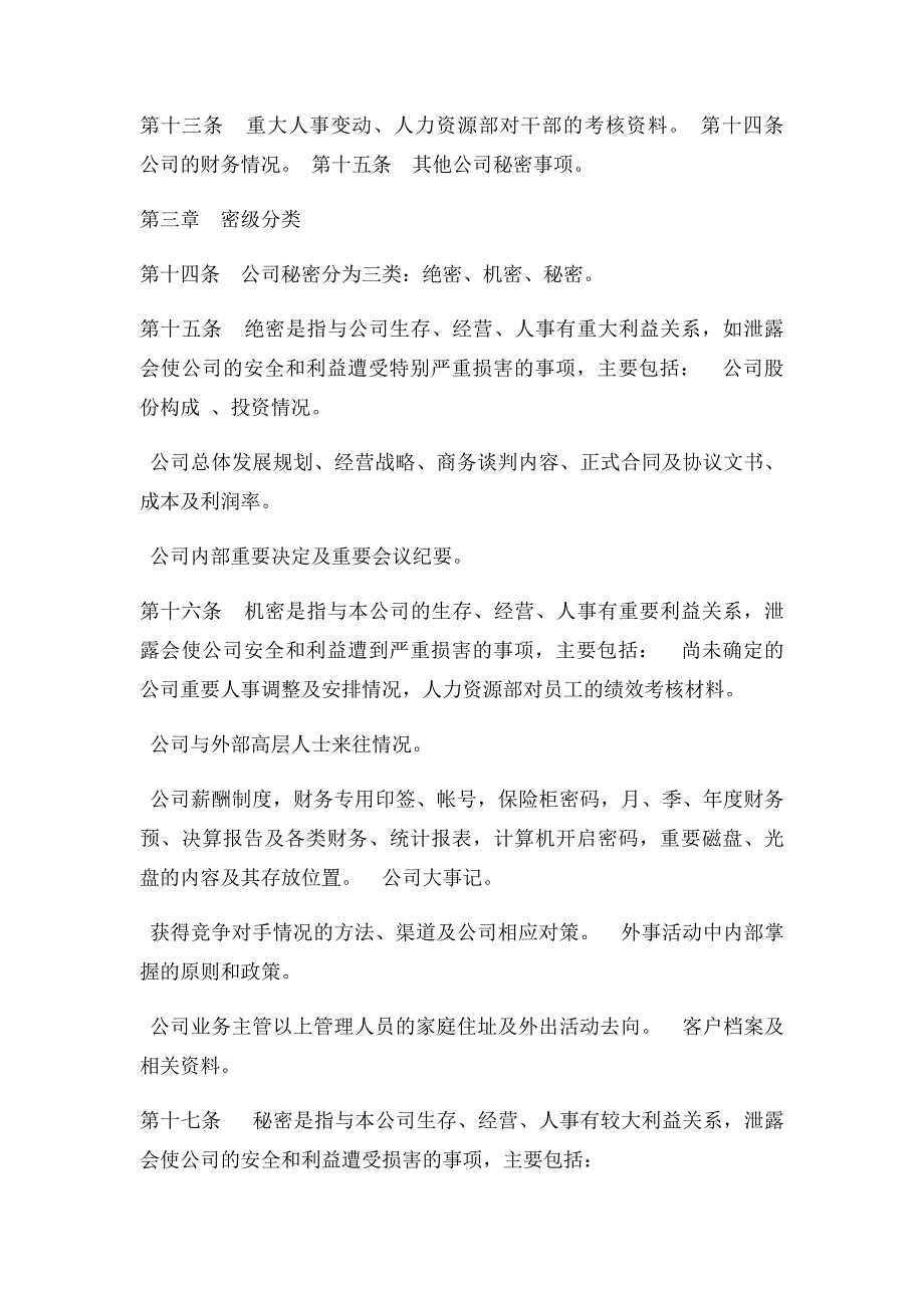 公司保密条例_第2页