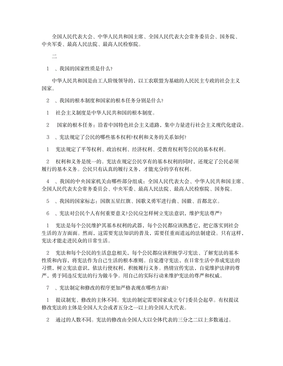 2023年初中宪法知识点归纳总结全面汇总归纳_第2页