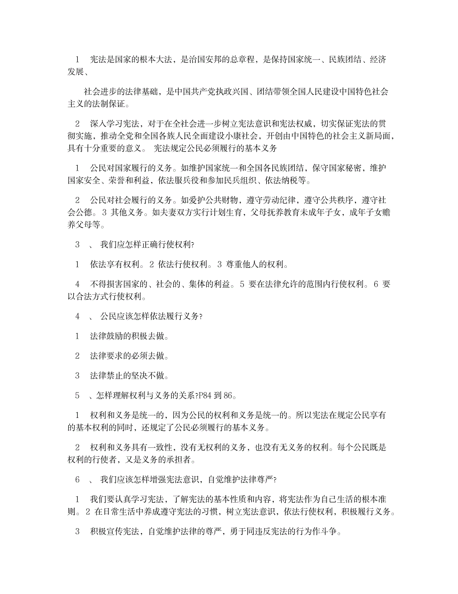 2023年初中宪法知识点归纳总结全面汇总归纳_第4页