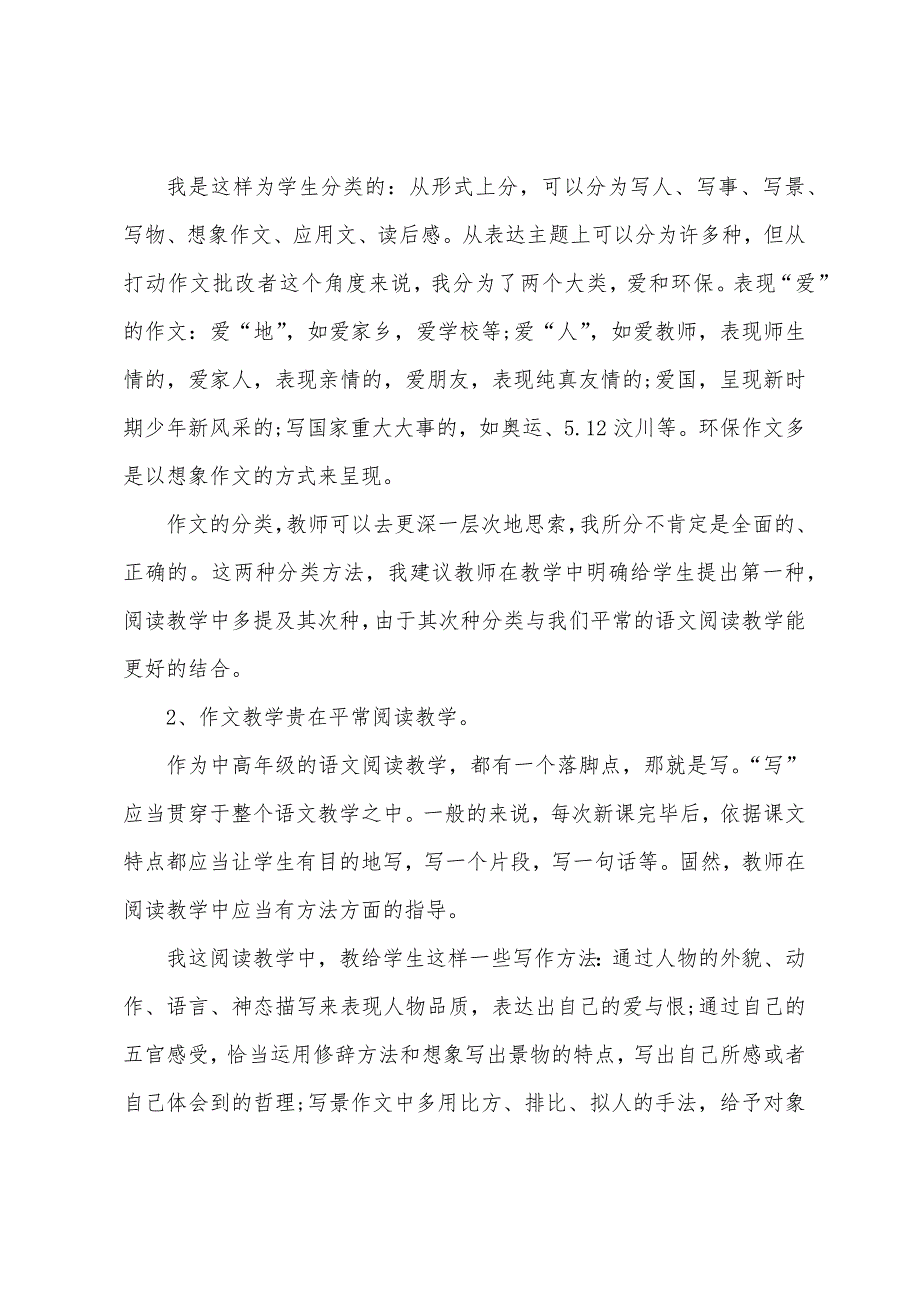 语文初高中衔接教案.docx_第4页