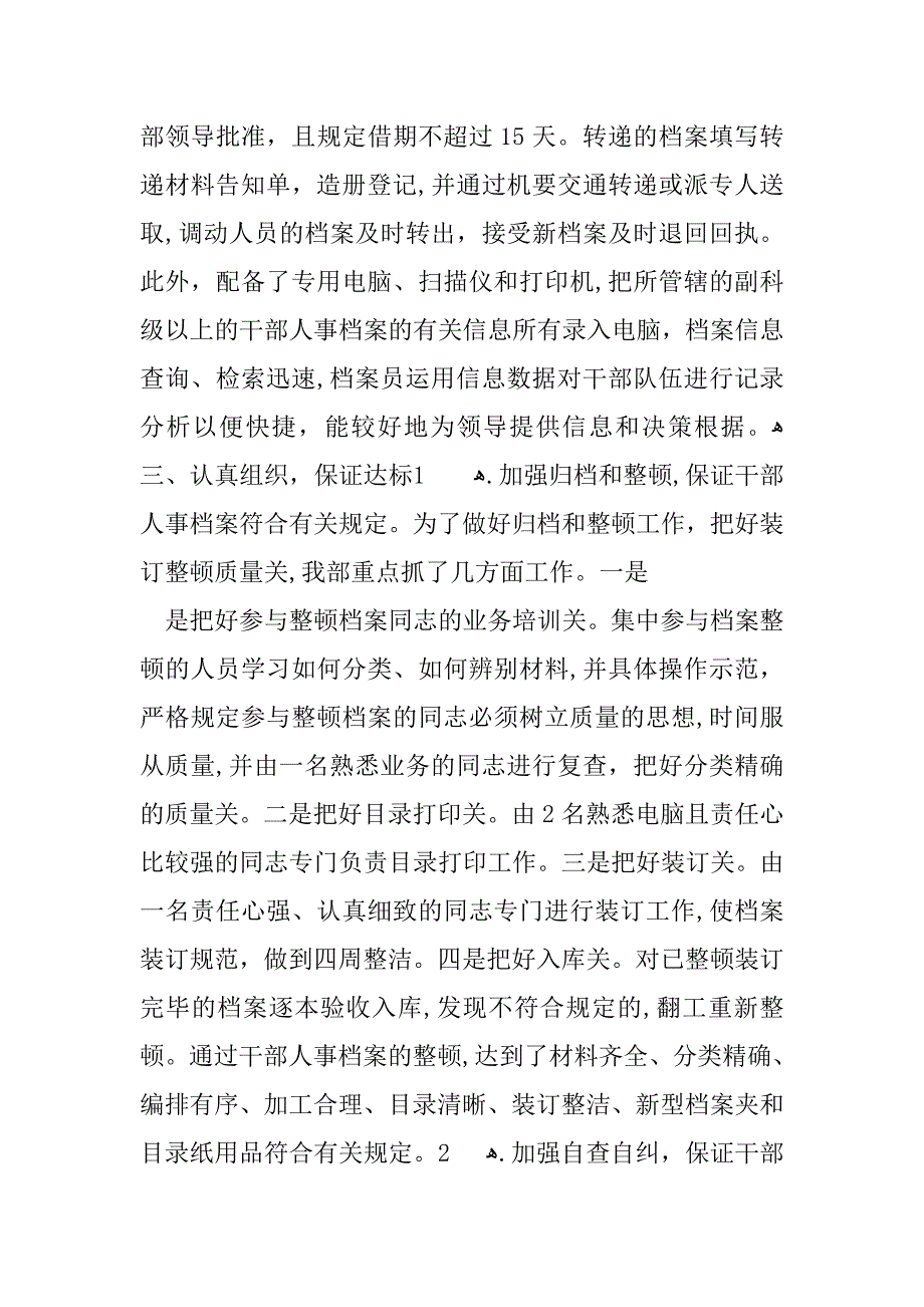 人事档案管理工作总结_第4页