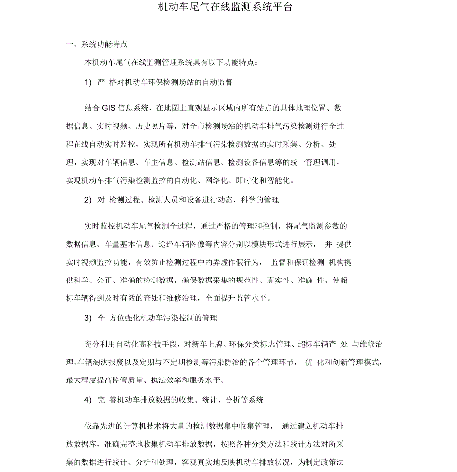 机动车尾气在线监测系统平台_第1页