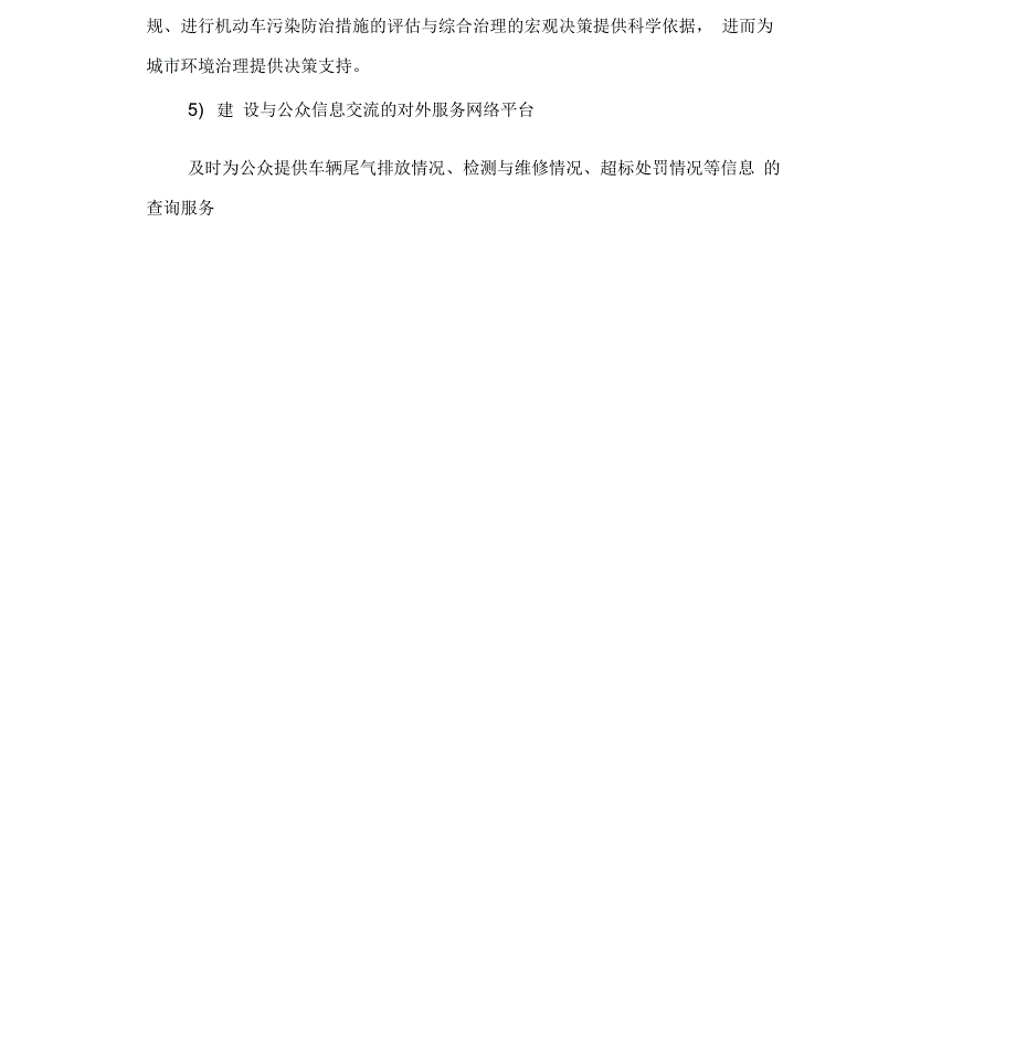 机动车尾气在线监测系统平台_第2页