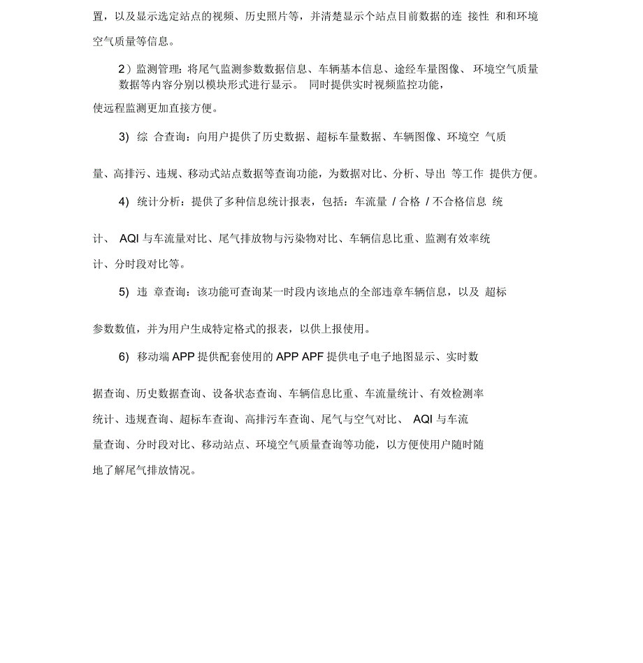 机动车尾气在线监测系统平台_第4页