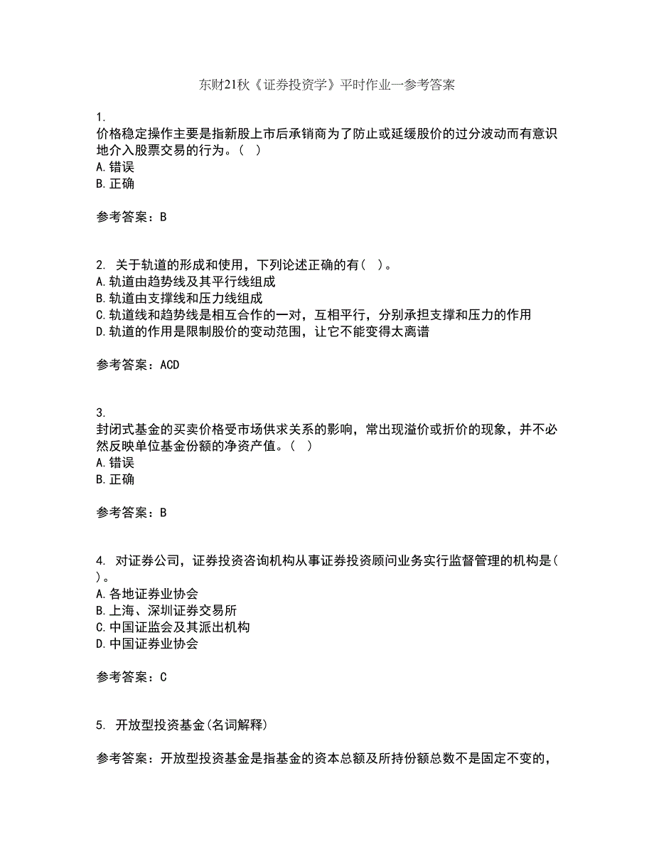 东财21秋《证券投资学》平时作业一参考答案99_第1页