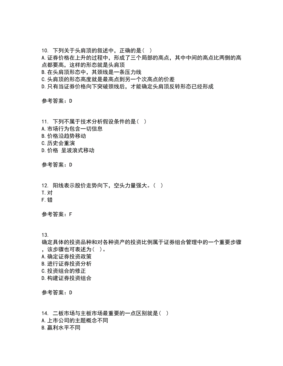 东财21秋《证券投资学》平时作业一参考答案99_第3页