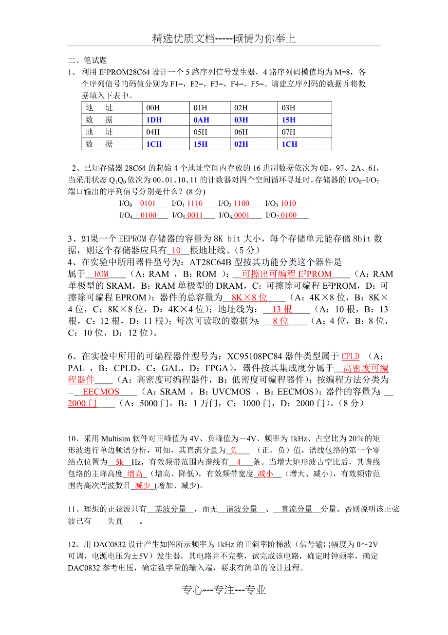 电工电子实验考试笔试部分_第1页