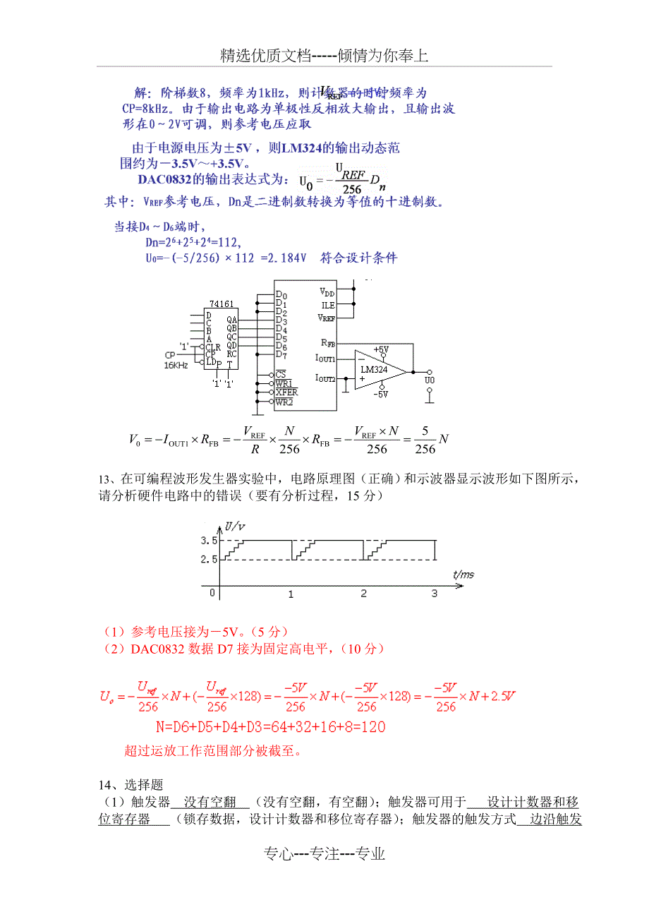 电工电子实验考试笔试部分_第2页