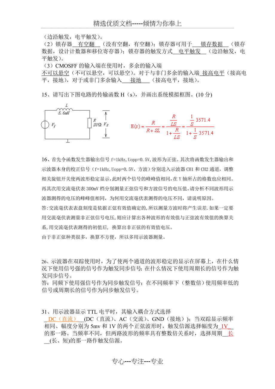 电工电子实验考试笔试部分_第3页