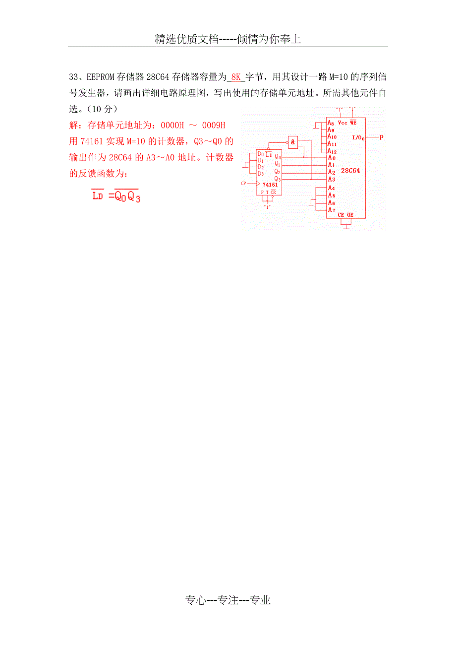 电工电子实验考试笔试部分_第4页