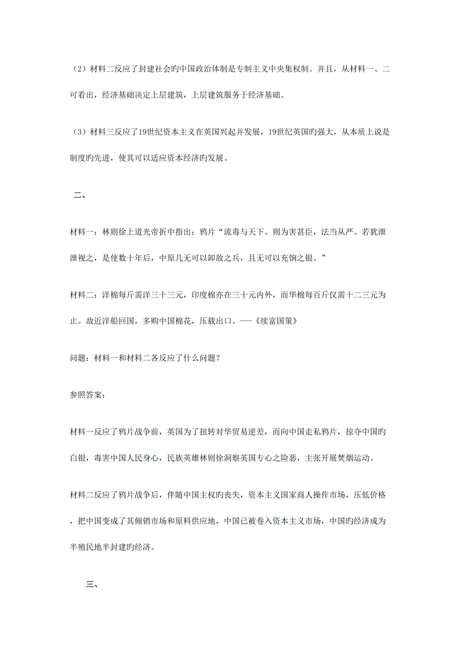 2023年中国近现代史纲要材料题库.doc_第2页