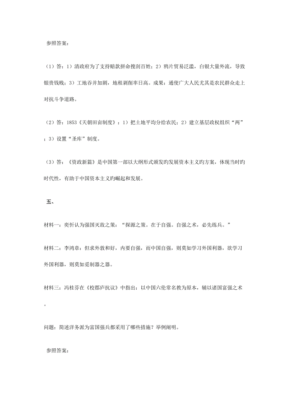 2023年中国近现代史纲要材料题库.doc_第5页